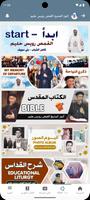 أبونا رويس حليم -Fr Ruis Halim screenshot 2
