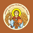 كنيسة رئيس الملائكة ميخائيل با