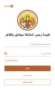 كنيسة رئيس الملائكة ميخائيل با screenshot 1