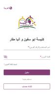 كنيسة ابو سفين و أنبا مقار screenshot 1