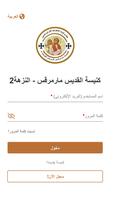كنيسة القديس مارمرقس - النزهة٢ screenshot 1