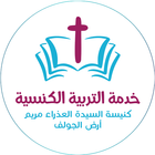 MyServices St. Mary Ard ElGolf icon