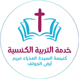 MyServices St. Mary Ard ElGolf icon