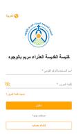 كنيسة العذراء بالوجوه screenshot 1