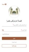 كنيسة مارمرقس بشبرا screenshot 1
