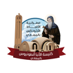 كنيسة الانبا انطونيوس بالمعادى
