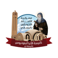 كنيسة الانبا انطونيوس بالمعادى