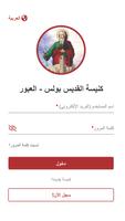 كنيسة القديس بولس - العبور screenshot 1