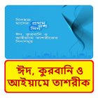 যিলহজ মাসের করণীয় ইসলামিক বই иконка