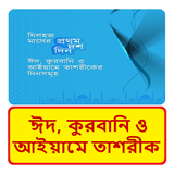 যিলহজ মাসের করণীয় ইসলামিক বই ícone