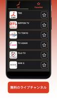 برنامه‌نما Japan TV App عکس از صفحه
