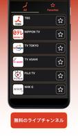 Japan TV スクリーンショット 1