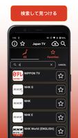 Japan TV App اسکرین شاٹ 2