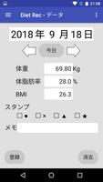ダイエットレコーダー・フリー【広告無し】簡単に体重管理 poster