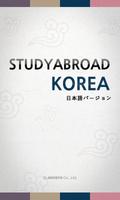 Study Korea syot layar 3