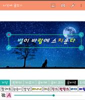 글씨팡팡 미니 : 사진에 글쓰기, 로고 만들기, 메세지 만들기 تصوير الشاشة 1