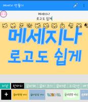 글씨팡팡 미니 : 사진에 글쓰기, 로고 만들기, 메세지 만들기 تصوير الشاشة 3