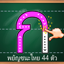 ฝึกเขียน ก.ไก่ ABC ตัวเลข APK