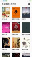 懸疑推理小說大全-恐怖小說-偵探小說-完本小說-免費小說-犯 poster