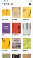 中國古典小說大全-古典小說-免費小說-古代小說-三國演義-水 poster