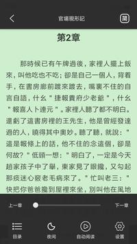 中國古典小說大全-古典小說-免費小說-古代小說-三國演義-水滸傳-西遊記-三言二拍-紅樓夢-四大名著 截图 1
