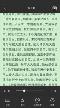 古代公案大全 截图 1