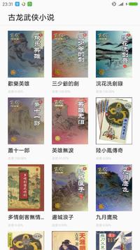 武俠小說-古龍-古龍武俠-小說大全-免費小說-完本小說-小李飛刀-陸小鳳傳奇-三少爺的劍-歡樂英雄 海报