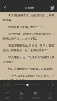 武俠小說-古龍-古龍武俠-小說大全-免費小說-完本小說-小李飛刀-陸小鳳傳奇-三少爺的劍-歡樂英雄 截图 1