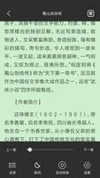 還珠樓主武俠小說大全-還珠樓主-武俠小說-民國武俠-小說大全 screenshot 1