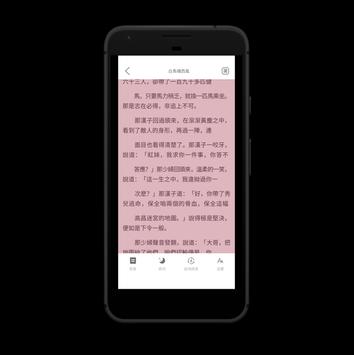武俠小說-金庸-金庸武俠-小說大全-免費小說-完本小說-倚天屠龍記-笑傲江湖-神雕俠侶-射雕英雄傳 截图 2