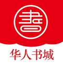 华人书城 APK