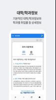 진학닷컴 screenshot 3