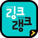 링크랭크 VOCA APK