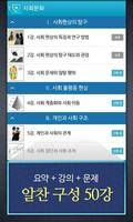 포켓 사회 Screenshot 1