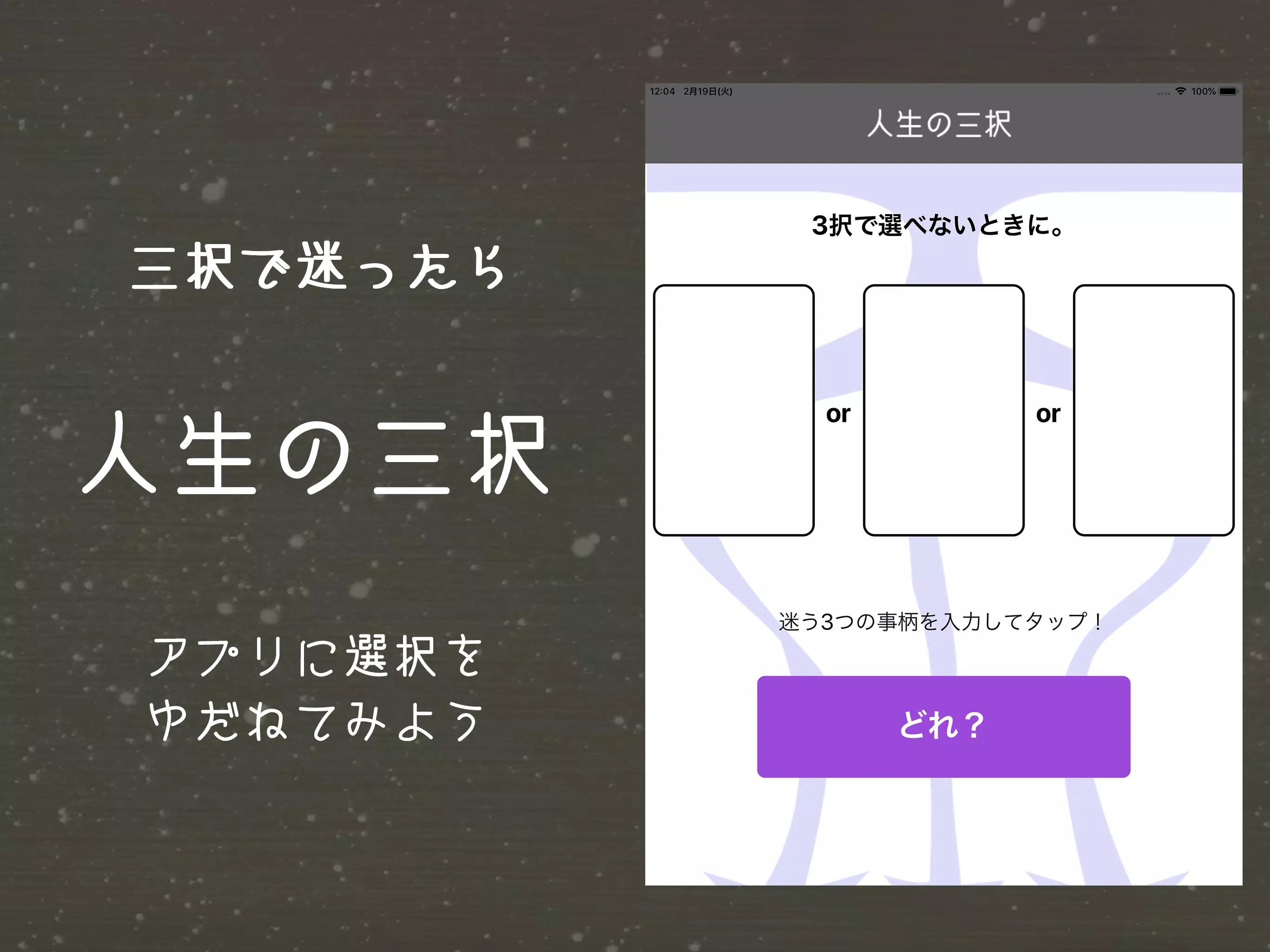 Tải Xuống Apk 人生の三択アプリ 三択で迷った時はアプリに聞こう Cho Android