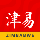 ”津易 (Jīn Yì) Zimbabwe