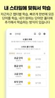 기초영어단어 토익단어 어플의 기준! 영단어는관리다 gönderen