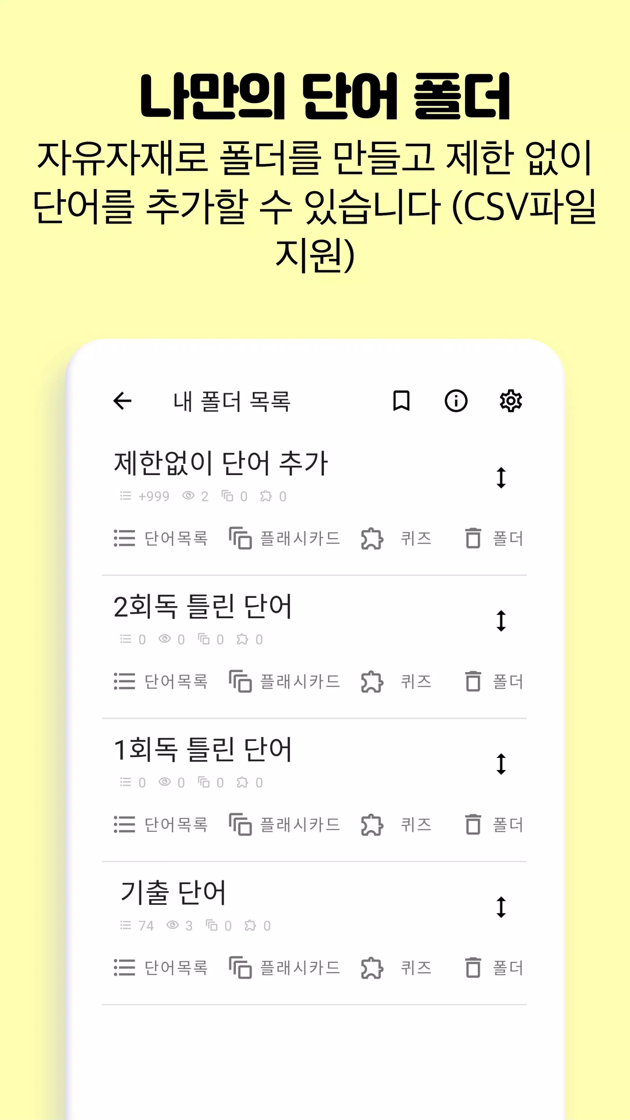 기초영어단어 토익단어 어플의 기준! 영단어는관리다 APK do pobrania na Androida 기초영어단어 토익단어 어플의 기준! 영단어는관리다 Apk Do Pobrania Na Androida