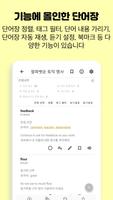 기초영어단어 토익단어 어플의 기준! 영단어는관리다 Ekran Görüntüsü 3