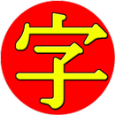 JiShop Kanji Dictionary APK