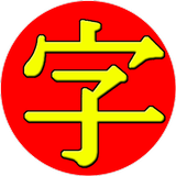 JiShop Kanji Dictionary aplikacja