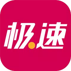 极速体育 アプリダウンロード