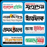 All Bangla Newspapers -পত্রিকা