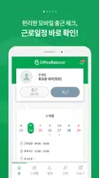 오피스밸런스 screenshot 1