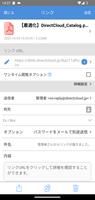 DirectCloud スクリーンショット 3