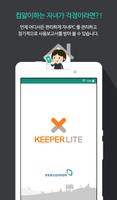 그린아이넷 엑스키퍼 LITE 관리도구 Affiche