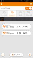 [부모용]AhnLab V3 365 자녀보호 관리도구 imagem de tela 3