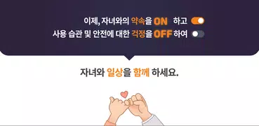 [부모]엑스키퍼 - 자녀스마트폰관리, 시간제한, 앱잠금