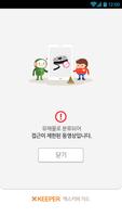 엑스키퍼 가드 capture d'écran 3