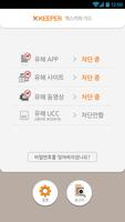 엑스키퍼 가드 capture d'écran 2